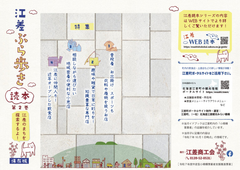 江差ぶら歩き読本 第２巻